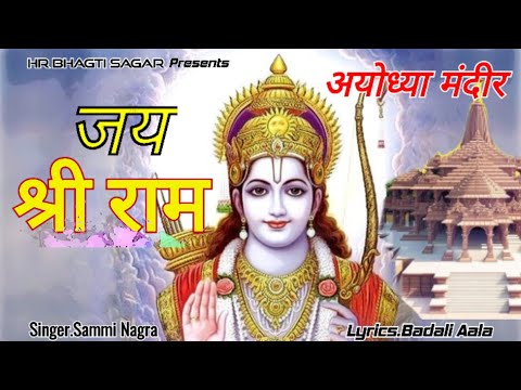 केसरी के लाल २ II जय श्री राम II Welcome To Ayodhyaa 2024 II Sammi Nagra New Song 2024