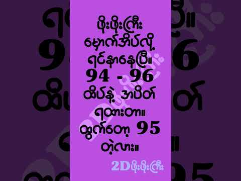 ဖိုးဖိုးကြီးလည်းရင်နာရပြီ #mm2d #2dshow #2d3d #2d3dlive #2d3dmyanmar