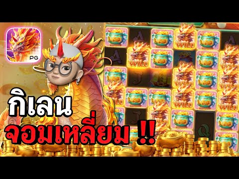 Ways of the Qilin : สล็อตPG สล็อตกิเลน อย่างเหลี่ยม !! สล็อตแตกง่าย