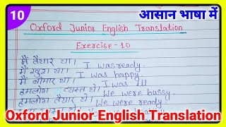 Exercise 10 || Oxford Junior English Translation Hindi to English