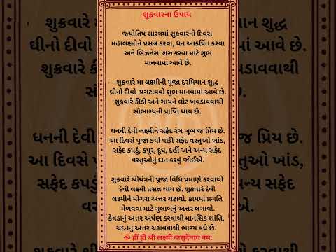 શુક્રવારે કરશો આ ઉપાય તો લક્ષ્મી થશે પ્રસન્ન