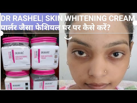 पार्लर जैसा फेशियल घर पर कैसे करें? Dr Rashel| Skin whitening facial cream..