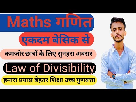 How to improve Maths | Basic maths | Law of Divisibility | भाज्यता के नियम How to divide a number
