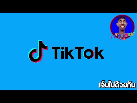เจ็บไปด้วยกัน | By Tik Tok