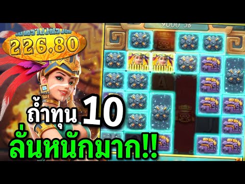 สล็อตPG : Treasures of Aztec สล็อตสาวถ้ำ สล็อตทุนสิบ สล็อตทุนน้อย !!