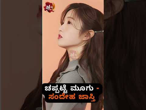 ನಮಸ್ಕಾರ ಸ್ನೇಹಿತರೇ! ಈ ವಿಡಿಯೋದಲ್ಲಿ ನಾವು ಹೆಂಗಸರ ಮೂಗಿನ ಲಕ್ಷಣಗಳ ಕುರಿತು ಮಾತನಾಡುತ್ತೇವೆ.  #astrology