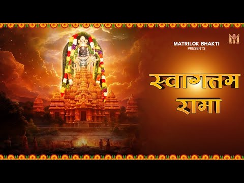 Swagatam Rama || Ayodhya Ram Mandir Song 2024 || Shree Ram Bhajan - Presents by Harish Arora