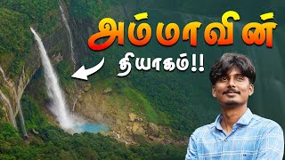 😍மேகாலயாவின் 5 Watter falls - Seven Sisters Waterfall |nohkalikai falls | Wei Sawdong Kynrem falls