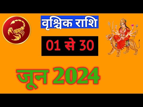 वृश्चिक राशि | VRASCHIKRASHIFAL | 01 TO 30 JUNE2024 | MONTHLY PREDICTON