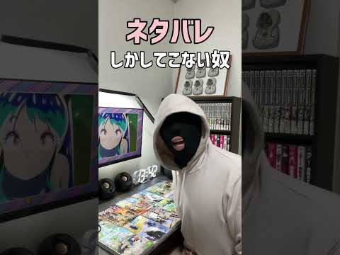 【ネタバレ】アニメでネタバレしかしてこない奴