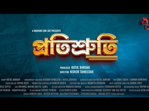 PROTISHRUTI (Teaser) - Releasing Soon | New Assamese Film 2024