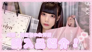 地雷量産型の夏服購入品大紹介！！！