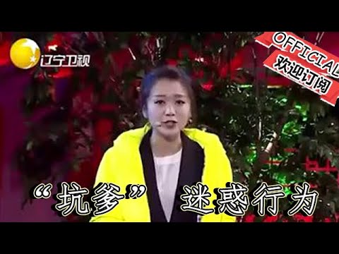 【遼寧春晚】爆笑：小品《陪伴》本是溫情主題，兒子卻上演 「坑爹」 迷惑行為，小品情節大反轉