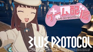 【PS5】First Look"BLUE PROTOCOL"Game commentary ※ネタバレ注意 part.7 ~冒険者ランク上げます~