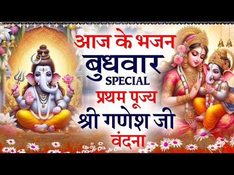 बुधवार स्पेशल भजन | गणेश जी की अमृतधारा | श्री गणेश कथा | Ganesh Chalisa - Aarti Bhakti Bhajan