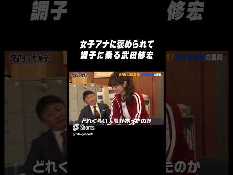 #武田修宏 人気ありすぎて「武田が来ると風が止む」🤣 #shorts