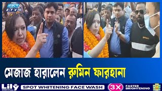 নির্বাহী ম্যাজিস্ট্রেটের সঙ্গে তর্কে জড়ালেন স্বতন্ত্র প্রার্থী রুমিন ফারহানা | Rumin |Ekushey TV