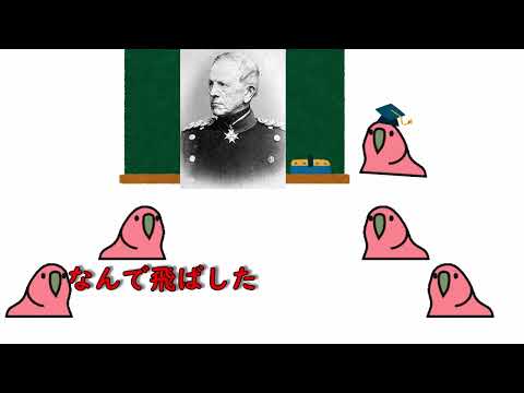 ドイツ帝国の歴史人物でparty  parrot