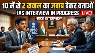 IAS इंटरव्यू में पूछे गए सवाल || UPSC INTERVIEW QUESTIONS || IAS TOPPER INTERVIEW || GK QUESTION