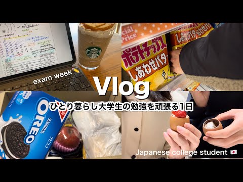 【Vlog】ひとり暮らし大学生のテスト期間の1日✏️勉強📚彼氏との近況は？卵すぎるプリンが美味しすぎた🍮