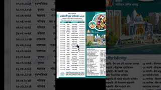 ekadashi talika 2024 #ekadashi #shorts #youtubeshorts #short