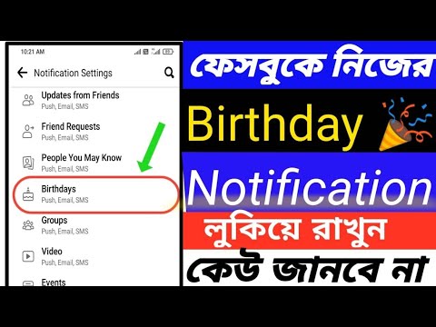How To Hide my Birthday Notification on Facebook in Bengali | Birthday Notifications Off Kivabe Kore