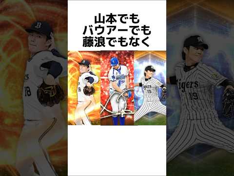 【共感間違いなし】連勝を止めてくるウザい相手に関する雑学【プロスピA】【プロ野球スピリッツa】#shorts