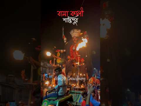 Bama Kali || kalipuja 2023 #kalipuja #kalipujo2023 #kalipujaspecial #pujavlog