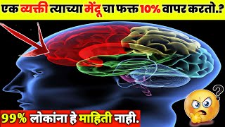 Top 5 Amazing Facts || Fact In Marathi || Interesting Facts || #FactMarathi #Shorts