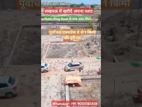 Plots in lucknow near outer ring road | खरीदें लखनऊ में अपना प्लाट | plots in lucknow