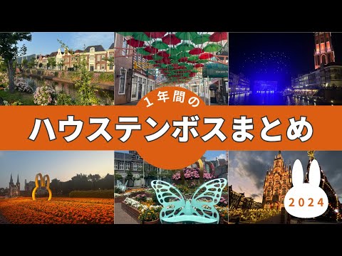 【2025年旅計画】泊まってよかったホテルランキング   1年間の四季折々のパークの様子総集編（まとめ）　 #ハウステンボス　#ホテル