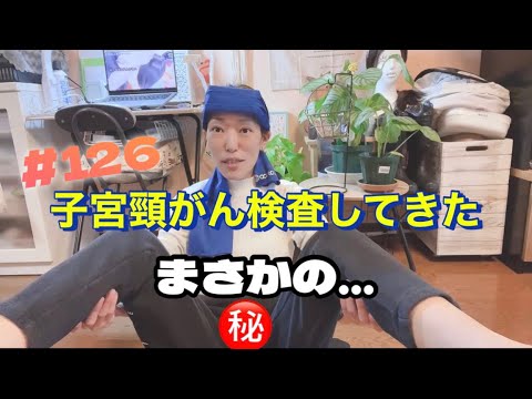 【子宮頸がん検査】してきたお話/病院続きw🤦‍♀️/診察の内容話等🏥/女性にとってとても大事な検査/