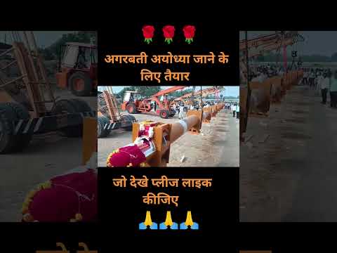 Ram Mandir agarbatti 108 fhit  अयोध्या का राम के मूर्ति आंखों का क्या रहस्य है mandir Ayodhya shahar