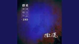 无名