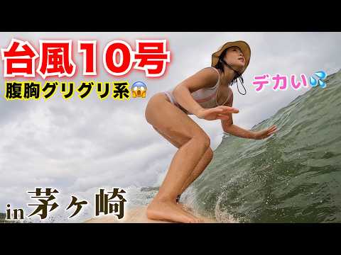 【台風10号】豹変する海が怖い！怪我寸前の事件が発生しました。