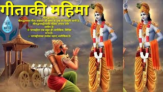 geeta mahima गीताकी महिमा | shrimad bhagwat katha | geeta ki mahima |geeta updesh by krishna