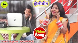 HD Video#Holi Mein Ghare Chale Aana#Virendra_Chauhan_Harsh -होली में घरे चले आना/ भोजपुरी होलीगीत