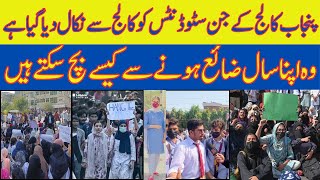 Punjab College Lahore Incident | Punjab College ki video | Punjab College Girl Incident | Great Sir