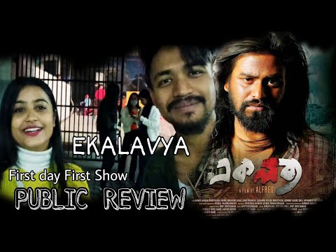 EKALAVYA | KAMAL LOCHAN | Review | First day first show public review | Jorhat | Kalyan Konwar