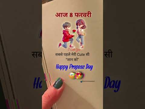 आज 8 फरवरी 💐🌹 #proposeday #love #story #status #training #shayari #viral #video #reels #instagram