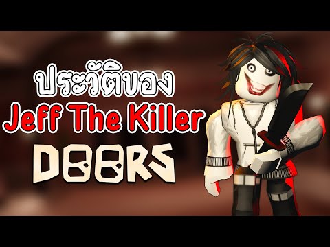 ประวัติ Jeff the Killer ใน เกม DOORS