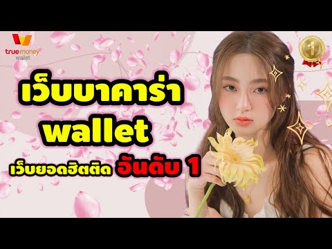 เว็บบาคาร่าวอเลท บาคาร่าเว็บตรง บาคาร่าวอเลท❤️💖