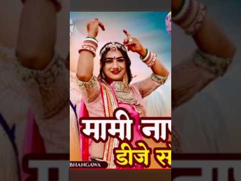 तुलछाराम भनगावा फागण 2023 #shorts #short #song #fagan