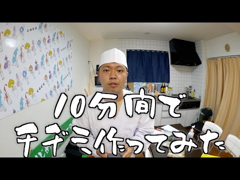 10分間でチヂミ作ってみた。