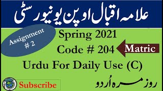 AIOU Code 204 Solved Assignment No.2 Spring 2021| Subject: Urdu For Daily Use (C) || Level: Matric