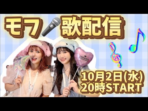 【10/2⏰20時〜】歌配信🎤久々楽しみ🩷🩵リクエストはスパチャでお待ちしてま犬🌟