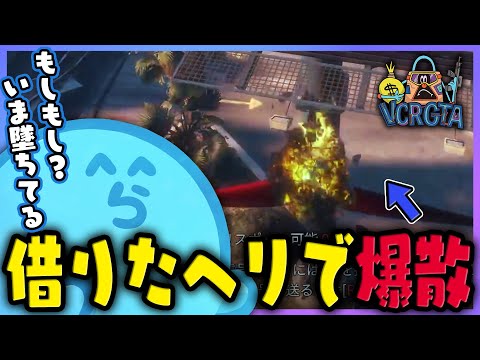 【VCRGTA3】うるは嬢のヘリを爆散させるだけではとどまらず、おおはらMENに借りたヘリも爆散させるらっだぁ - Day6-2【#らっだぁ切り抜き】