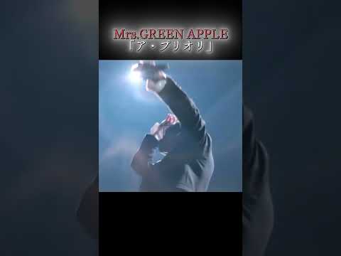 Mrs.GREEN APPLE/ ア・プリオリ 歌詞動画 #ミセスグリーンアップル  #mga #歌詞動画  #ミセス