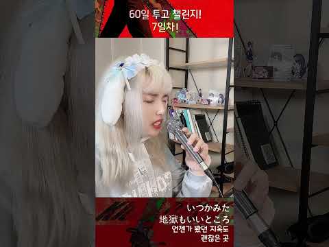 [60일 업로드 챌린지! 7일차] Kick back!을 불러 보았다!