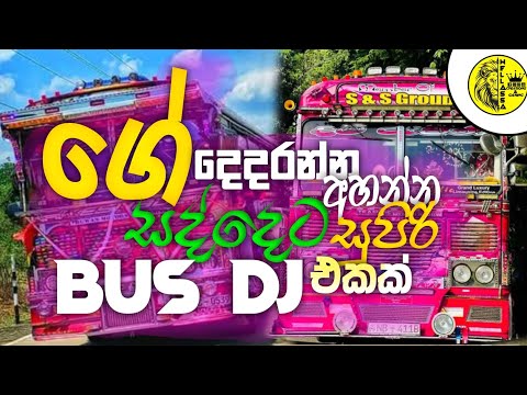 NEW SINHALA DJ NONSTOP|DJ💕 පාටියට සුපිරියක් |NEW SINHALA SONGS💖|@WELLASSACREATIONS |